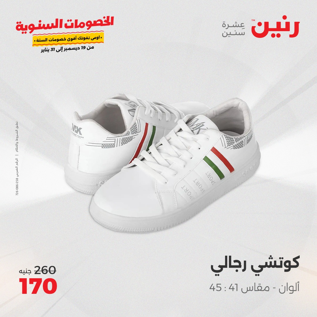 raneen offers from 19dec to 20dec 2024 عروض رنين من 19 ديسمبر حتى 20 ديسمبر 2024 صفحة رقم 32